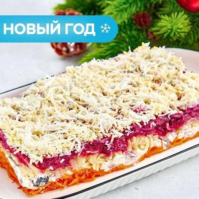 Сельдь под снежной шубкой на четверых в Bazar по цене 309 ₽