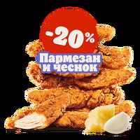 Стрипсы Пармезан и чеснок 6 шт в Burger King