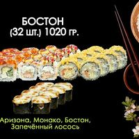 Бостон в Просто Вкусно