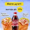 Мега дуэт в Вкуснолюбов kiosk по цене 585