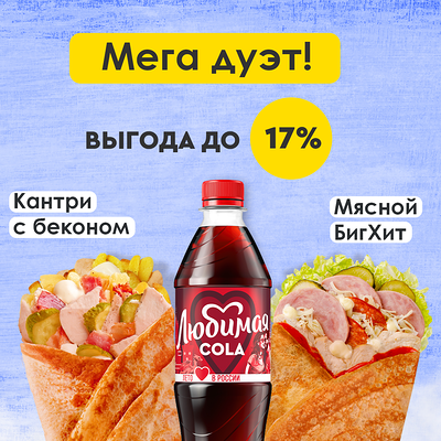 Мега дуэт в Вкуснолюбов kiosk по цене 585 ₽