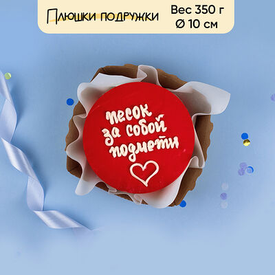 Бенто-торт Песок подмети 350 г в Плюшки подружки по цене 1440 ₽