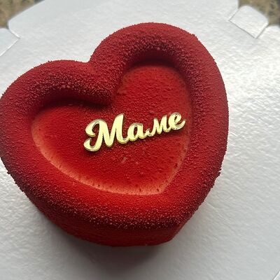 Бенто муссовый торт Сердце маме в Allowberry по цене 3700 ₽