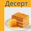 Медовик в Гриль парк BBQ PREMIUM по цене 590