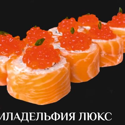 Филадельфия люкс в ГлавСуши по цене 740 ₽