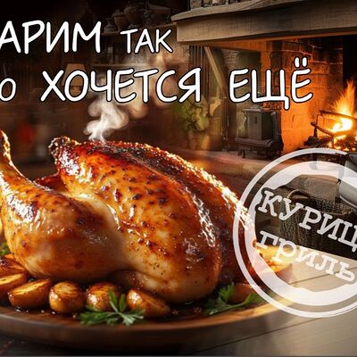 Кура гриль в Блин блинский по цене 850 ₽
