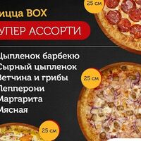 Пицца Вох Супер ассорти в Yam Box