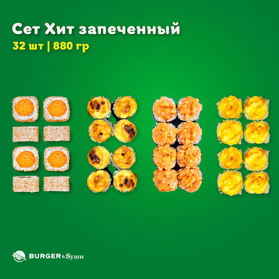 Сет Хит Запеченный в Burger&Sushi по цене 2257 ₽