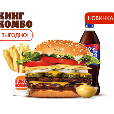 Воппер Сырный Дуэт Двойной Кинг Комбо в Бургер Кинг по цене 815 ₽