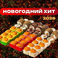 Горячий запеченный в ЭкоРолл