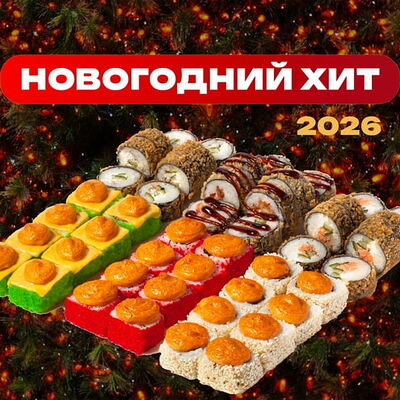 Горячий запеченный в ЭкоРолл по цене 2362 ₽