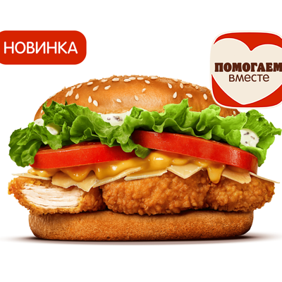 Чикен Сырный Дуэт в Бургер Кинг по цене 400 ₽