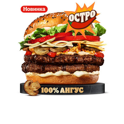 Острый Ангус Трюфель Двойной в Бургер Кинг по цене 630 ₽
