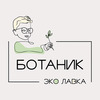 Логотип кафе Ботаник