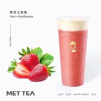 Чиз Клубника L в Met tea