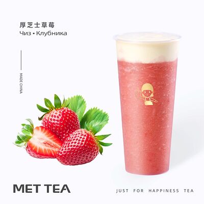 Чиз Клубника L в Met tea по цене 560 ₽