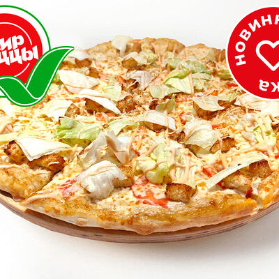 Пицца Цезарь с курицей Маленькая (25 см) в Мир пиццы по цене 560 ₽