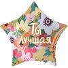 Воздушный шар звезда Ты лучшая в Cosmo Сakery по цене 690