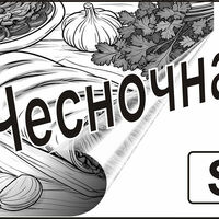Шаурма Чесночная S в Дело во Вкусе