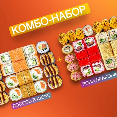 Сет Воин Дракона и Сет Лосось в Шоке в PANDA FOOD по цене 2950 ₽