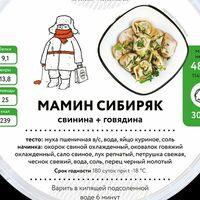 Пельмени Мамин сибиряк в Лепим и варим