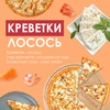 Пицца Королевские креветки 30 см в Chicago pizza по цене 1430