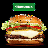 Ангус По-французски в Burger King