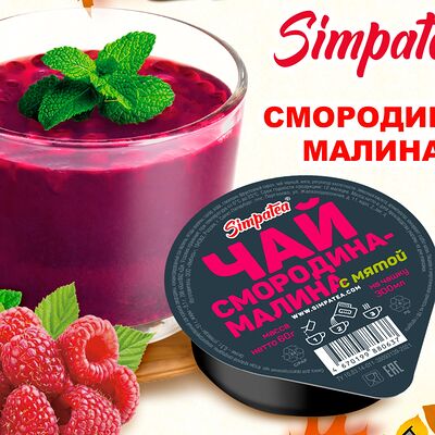 Чай Смородина-малина в ЧебурекМи по цене 150 ₽