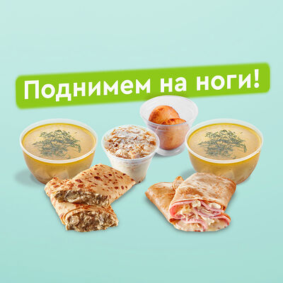 Поднимем на ноги в Вкуснолюбов café по цене 1095 ₽