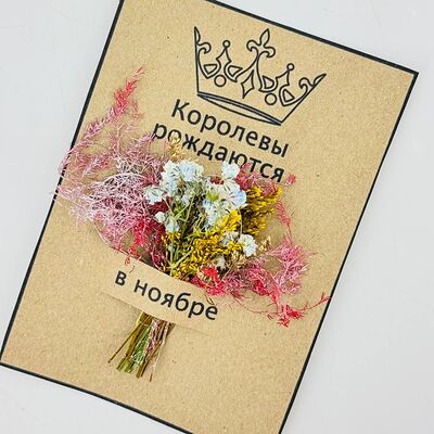 Открытка ручной работы королевы рождаются в ноябре в Дарите красиво по цене 309 ₽