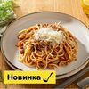 Паста Болоньезе в Пока горячее по цене 610