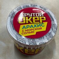 Крутой окер Арахис с морской солью в ЭкспрессВиль