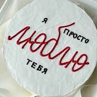 Бенто-торт с дизайном Я просто люблю тебя в Chocoroom