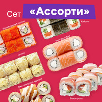 Сет Ассорти в Chicago Pizza