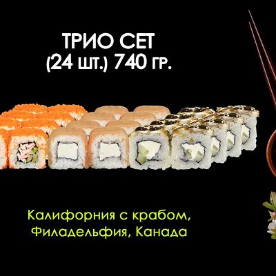 Трио в Просто Вкусно по цене 1220 ₽