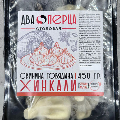 Хинкали Свинина и говядина в 2 Перца по цене 420 ₽