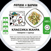 Пельмени Классика жанра в Лепим и варим