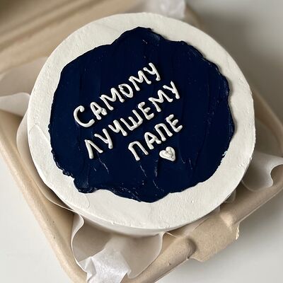 Бенто-торт Самому лучшему папе на свете на День Отца в Sweet Caprice по цене 1899 ₽