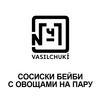 Сосиски Бейби с овощами на пару в Чайхона №1 Братьев Васильчуков по цене 290