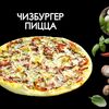 Чизбургер-пиццав Просто Вкусно по цене 550