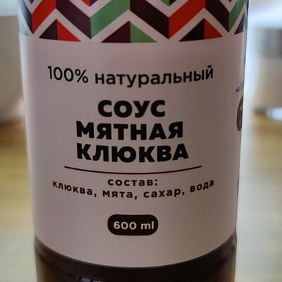 Мятная клюква чай без чая в Кофейня Лайм по цене 360 ₽