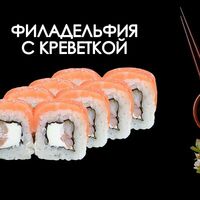 Филадельфия с креветкой в Просто Вкусно