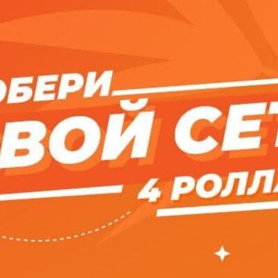 Собери сам 4 ролла в Каратэ Суши по цене 1990 ₽