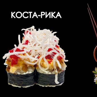 Коста-Рика в Просто Вкусно по цене 380 ₽