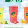 Лимонадв Subway по цене 250