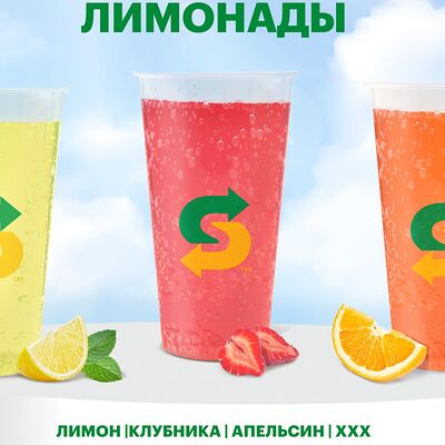 Лимонадв Subway по цене 250 ₽