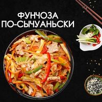 Фунчоза по-сычуаньски в Просто Вкусно