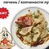 Фуа-гра в Ба хочу пельмени по цене 270