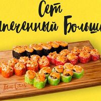 Сет Запеченный большой в Там Сям