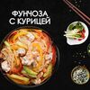 Фунчоза с курицей в Просто Вкусно по цене 320